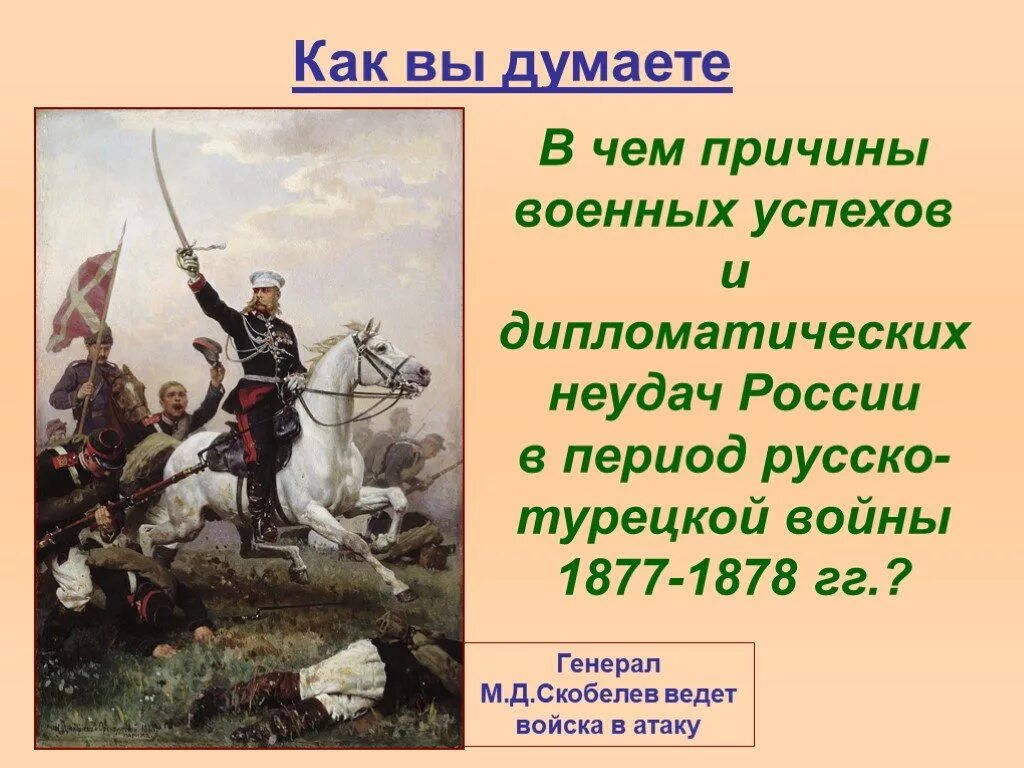 Русской армии в русско-турецкой войне 1877-1878. Повод к войне 1877 1878