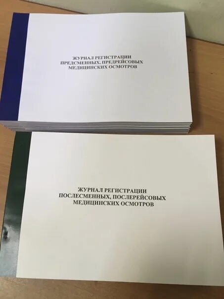 Журнал послерейсового медицинского осмотра. Журнал предрейсовых осмотров. Журнал послесменных послерейсовых медицинских осмотров. Журнал предрейсовых медосмотров водителей. Организация предрейсового контроля технического состояния