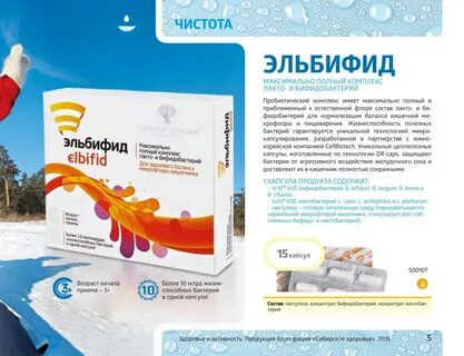 Эльбифид инструкция