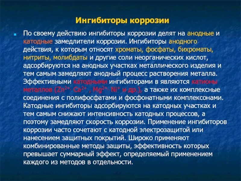 Ингибиторы коррозии в нефтедобыче. Производитель ингибитора коррозии. Анодные ингибиторы коррозии. Ингибиторы атмосферной коррозии. Производитель ингибитора коррозии.