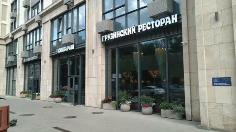 Сикварули ресторан василисы кожиной