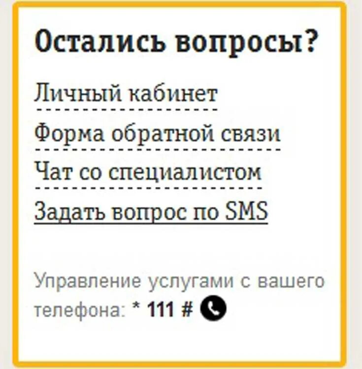 Оператор билайн казахстан телефон. Оператор Билайн номер. Оператор Билайн номер телефона. Номера операторов сотовой связи Билайн. Как позвонить оператору Билайн.