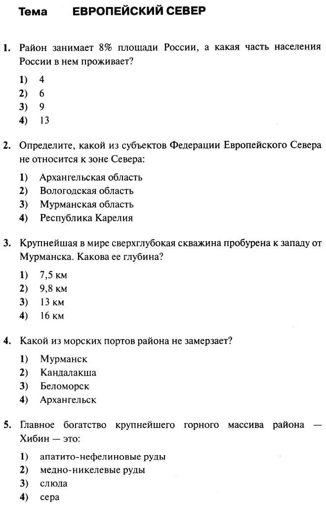 Тест по европейским районам россии 9 класс