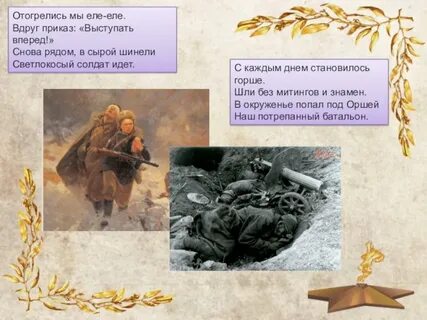 Я шел без сил в шинели