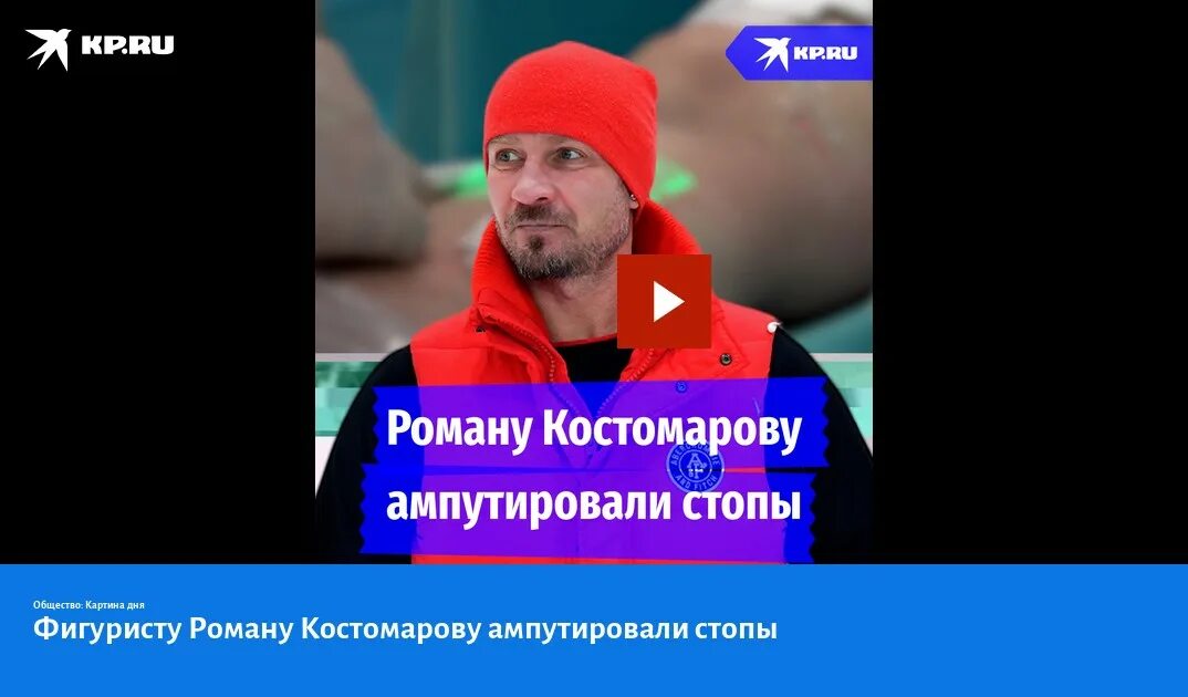 Ампутированный фигурист