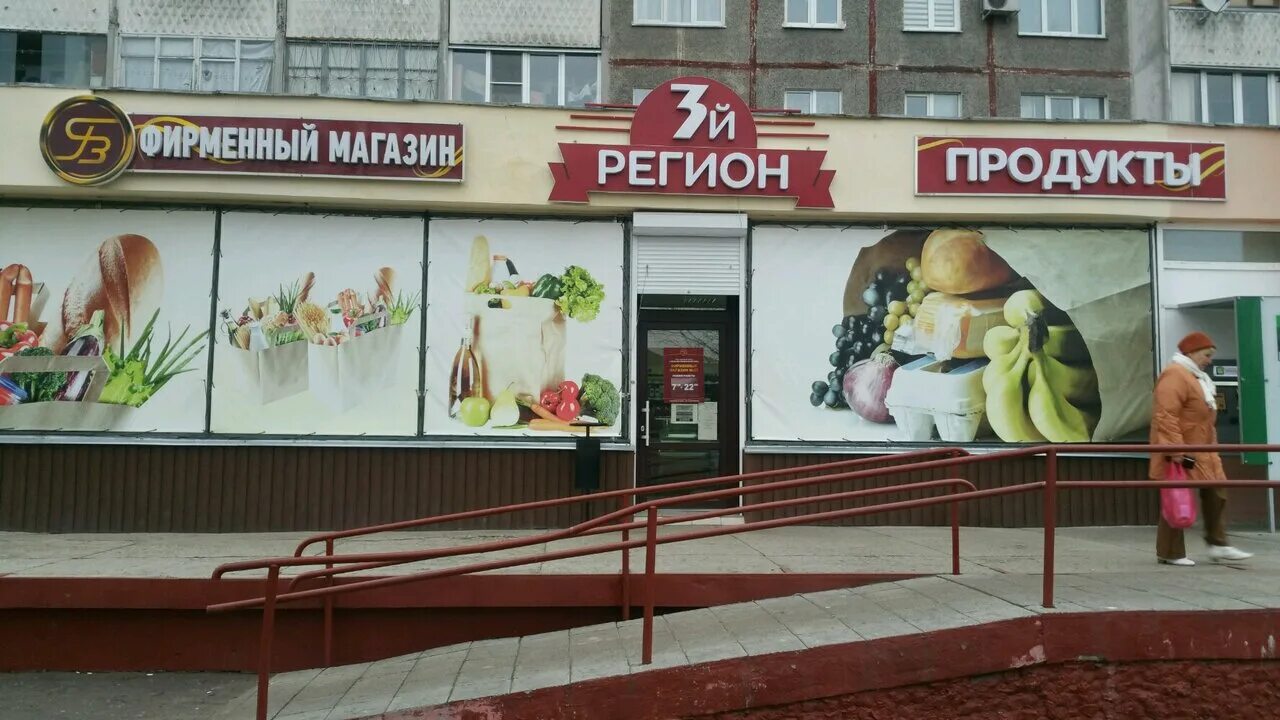 Магазин регион телефон. Магазин регион. Магазин Южный 3 Гомель. Белорусские продукты магазин. Магазины в Гомельском парке.