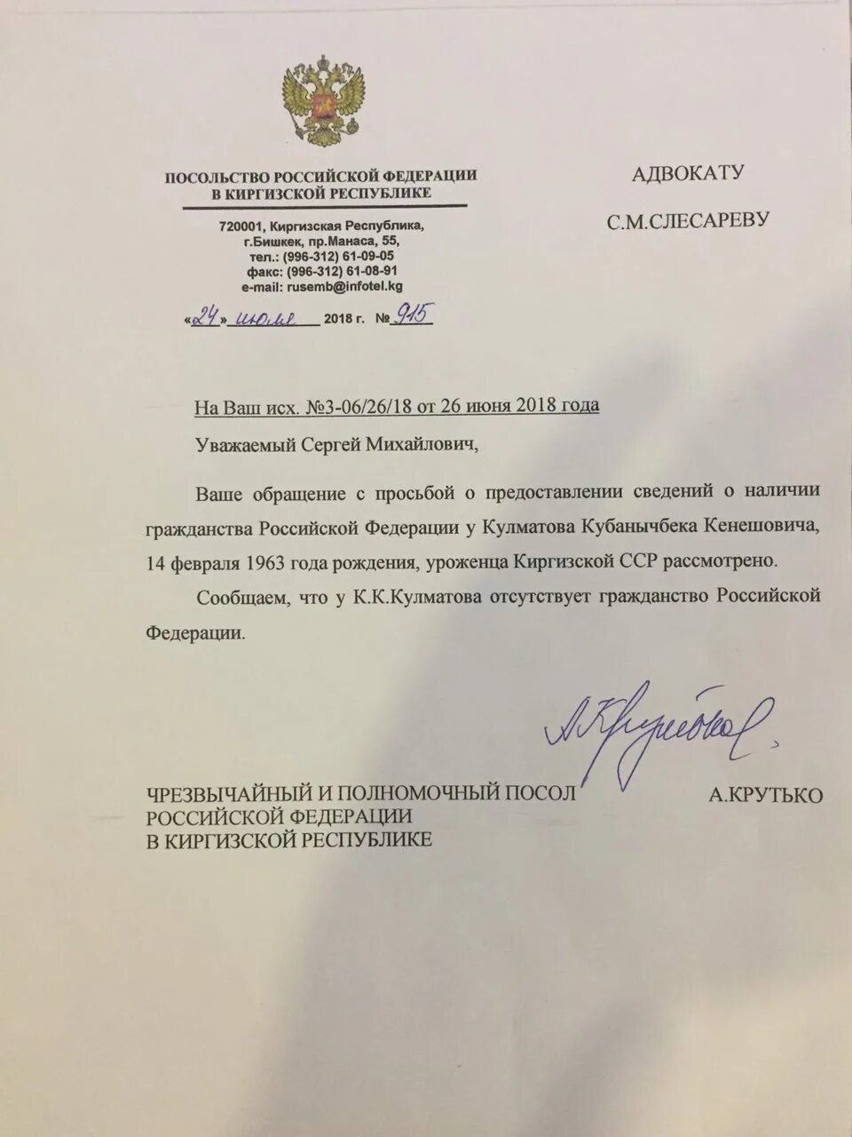 Принятое обращение в россии. Письмо посольство России. Письмо посольства РФ. Письмо послу России. Как написат письмо послу.