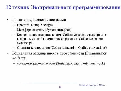 Экстремальное программирование