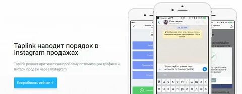 Сделать ссылку таплинк