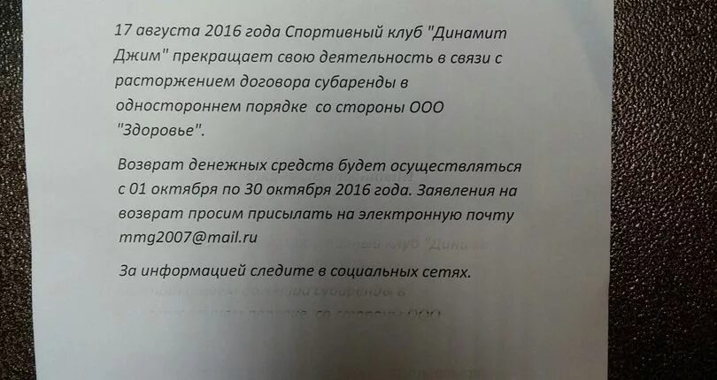 Заявление на возврат денег за абонемент в фитнес клуб. Заявление на возврат денег за абонемент. Заявление на возврат денежных средств фитнес клуб. Заявление на возврат денежных средств за абонемент.