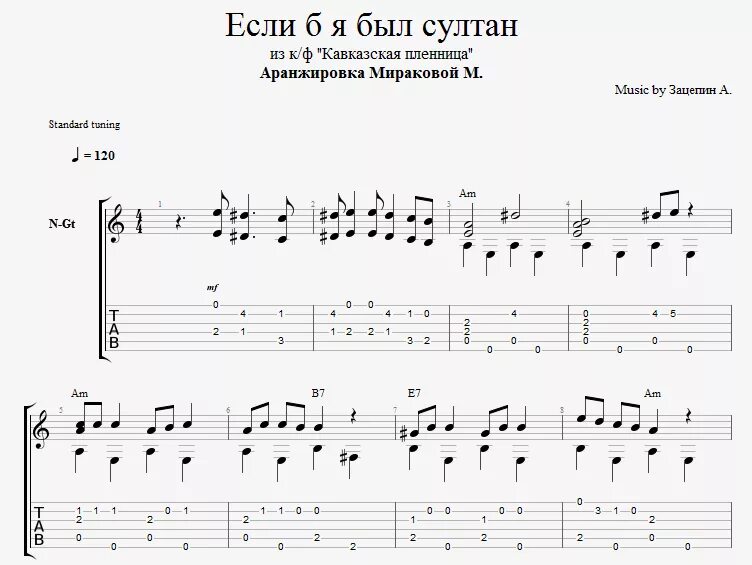 Песня про султана. Кавказская пленница Ноты для гитары.