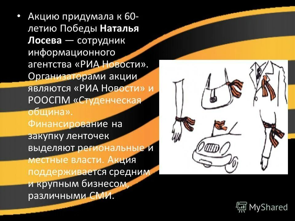 организатором акции является