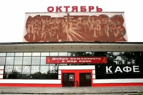 Октябрь могилев