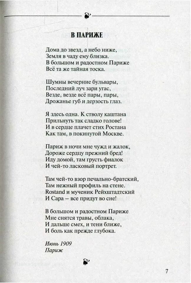 Цветаева стихи 4 четверостишья. Самое популярное стихотворение Цветаевой. Стихотворения Марии Цветаевой. 1 Стих Марины Цветаевой.