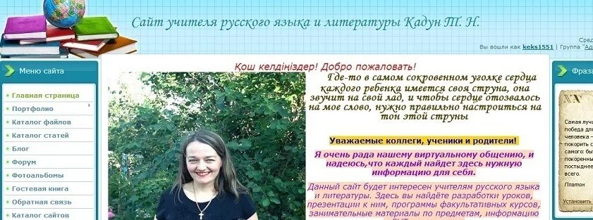 Учитель русского языка и литературы. Сайты для учителей русского языка и литературы. Интересные сайты учителей русского языка и литературы. Педагог по русскому языку. Сайт захарьиной по русскому языку впр