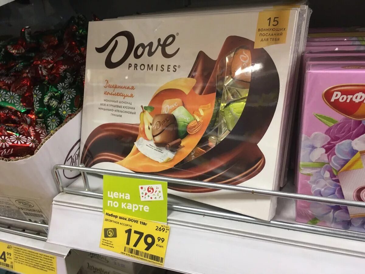 Пятерочка конфеты в коробках. Набор шоколадок. Конфеты ассорти фабрика победа. Пятерочка конфеты в коробках. Конфеты в коробках в пятерочке.