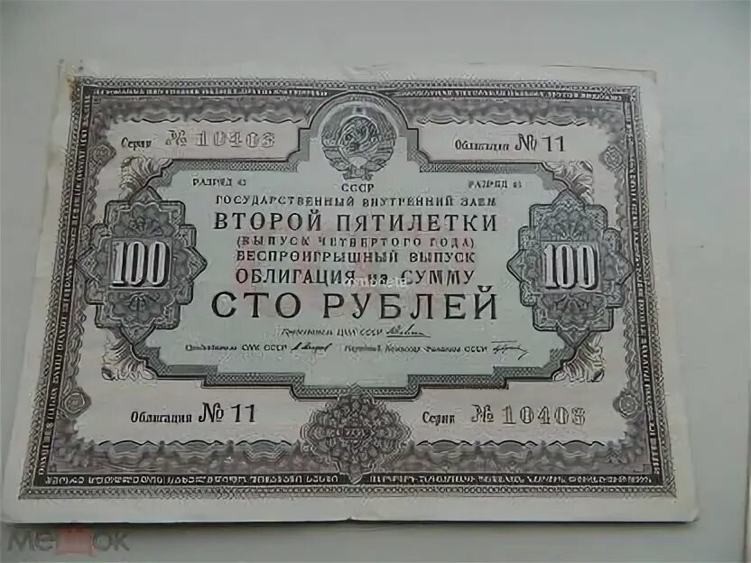 3 рубля займы. Облигация второй Пятилетки 1933 год 25 рублей. Облигация второй Пятилетки 1933 год 25 рублей разновидности.