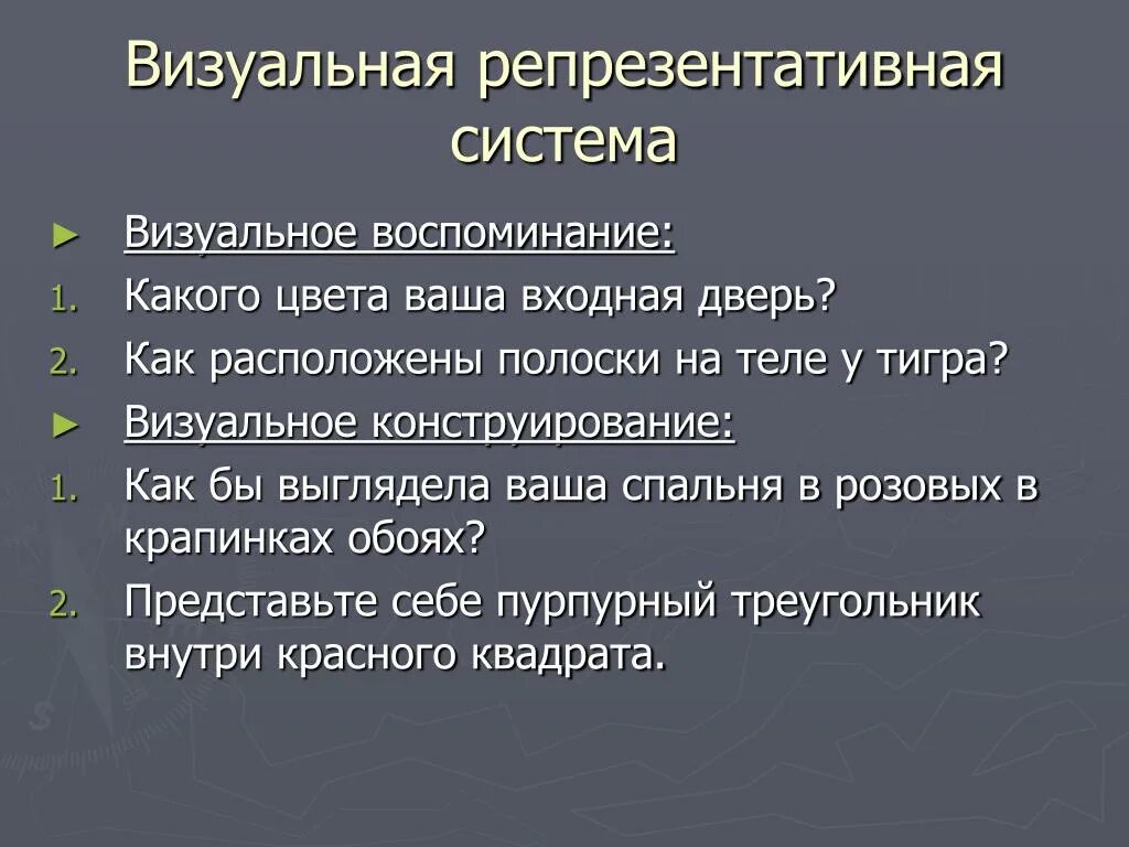 Репрезентативные системы восприятия. Визуальная репрезентативная система. Репрезентативные системы человека. Сенсорные репрезентативные системы. Ведущая репрезентативная система человека.