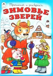 Зимовье ударение