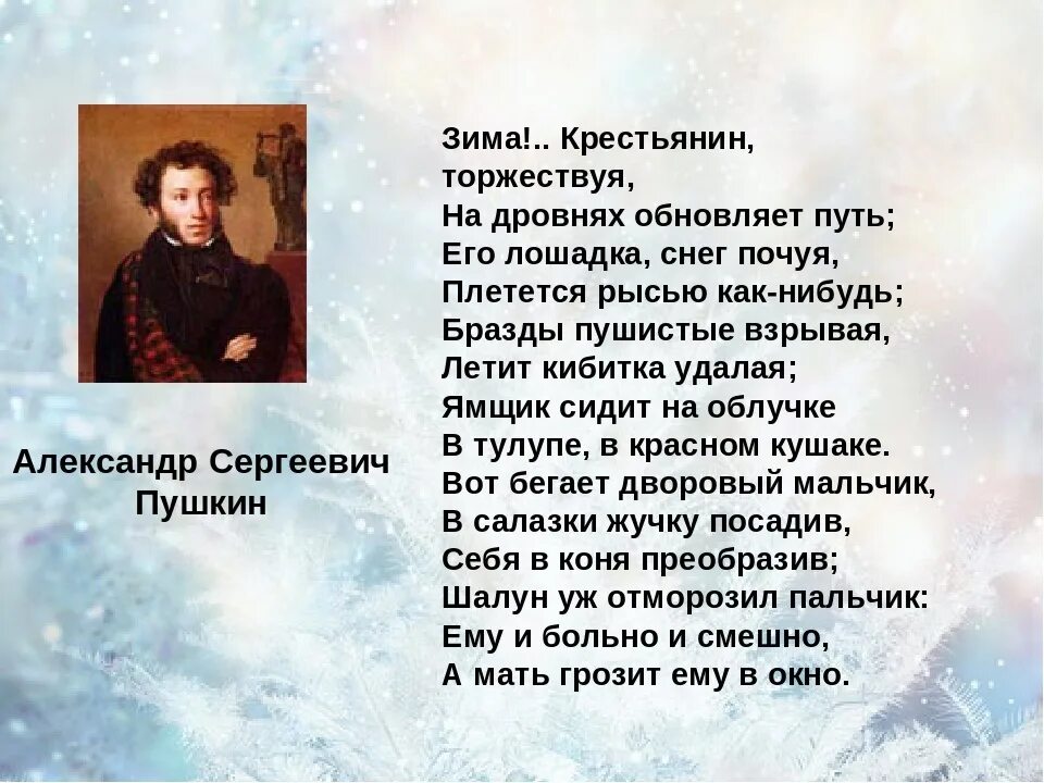 Великие александры стихи. Стихи Пушкина о зиме. Стихотворение Пушкина про зиму. Зима Пушкин стихотворение. Пушкин а.с. "стихи".