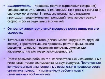 Возрастной процесс