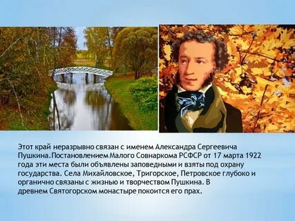 Памятные места с именем пушкина