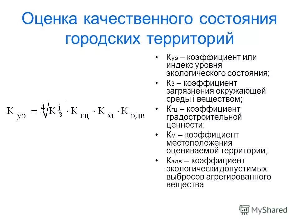 комплексный показатель загрязнения атмосферного воздуха. оцените степень загрязнения воздуха. коэффициент загрязнения окружающей среды. коэффициент загрязнения окружающей среды. экологическая ситуация в россии статистика.