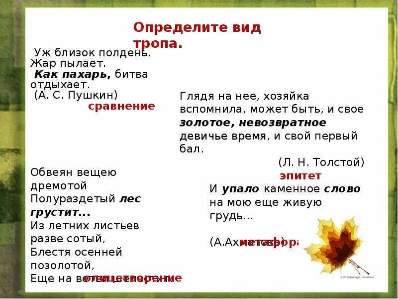 Как Пахарь битва отдыхает средство выразительности. Битва отдыхает средство выразительности. Стихотворение Обвеян вещею дремотой. Уж близок полдень Жар пылает.