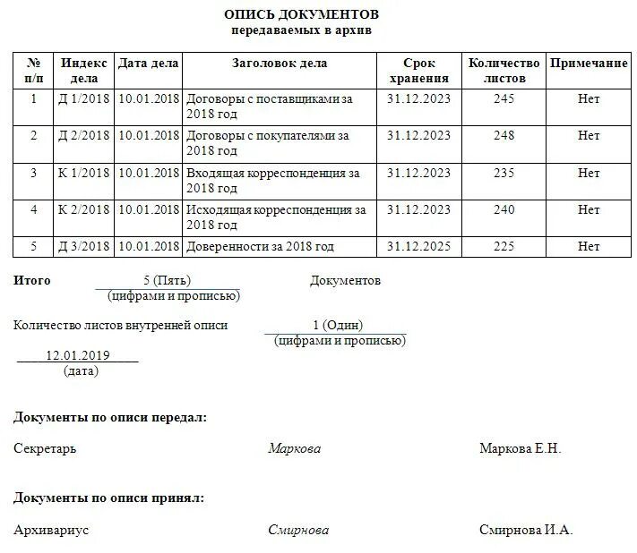 Документы переданные на хранение