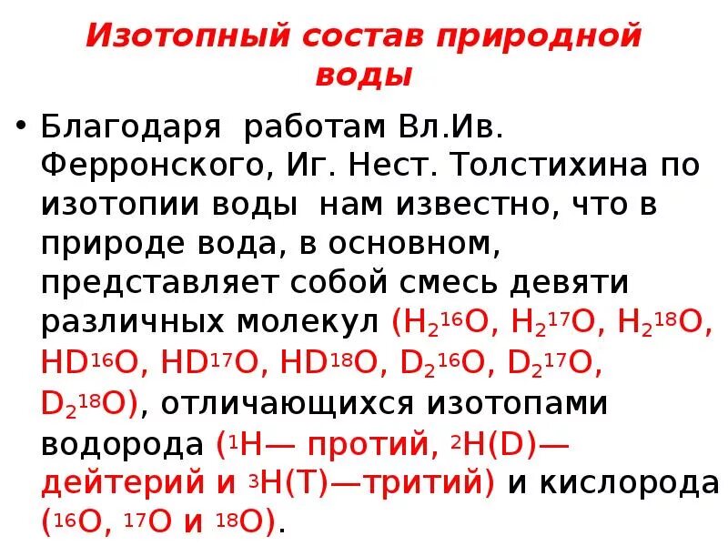 Сколько различных по изотопному составу молекул углекислого. Сколько различных по изотопному составу молекул углекислого