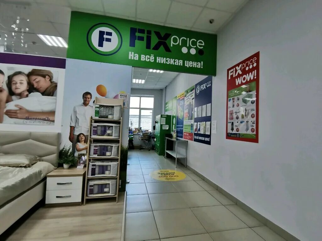 Никитова 1 архангельск. 1 архангельск. Fix price архангельск. Ул. Фикс прайс архангельск ленинградский 40.