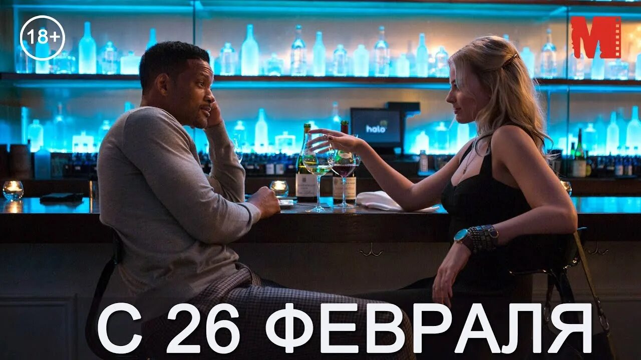 Фокус уилл. Фокус уилл. Фокус 2015 уилл смит. Фокус уилл. Фокус 2015 постер.