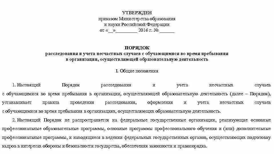 Включи приложение приказ. Приказ утверждаю. утвержденного приказом. утверждена приказом. утверждено приказом от.