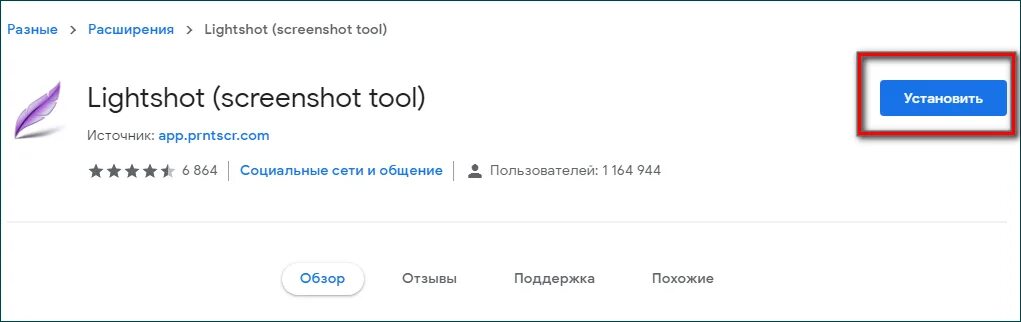 Https a9fm github io lightshot вот бригада. Lightshot. Расширение в браузере Lightshot. Lightshot расширение.