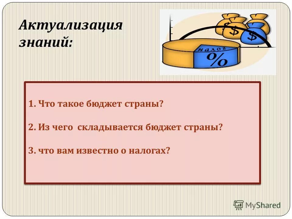 Семейный и государственный бюджет 3 класс. Бюджет государства. Доходы и расходы государственного бюджета. Из чего складывается бюджет государства. Государственный бюджет это 10 класс.