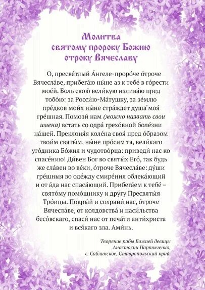 Отрок текст. Молитва святому отроку Вячеславу Крашенинникову. Молитва отрока Вячеслава.