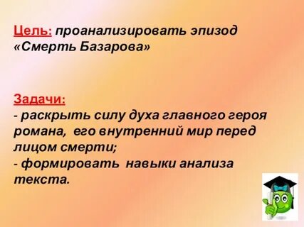 Как базаров заразился тифом