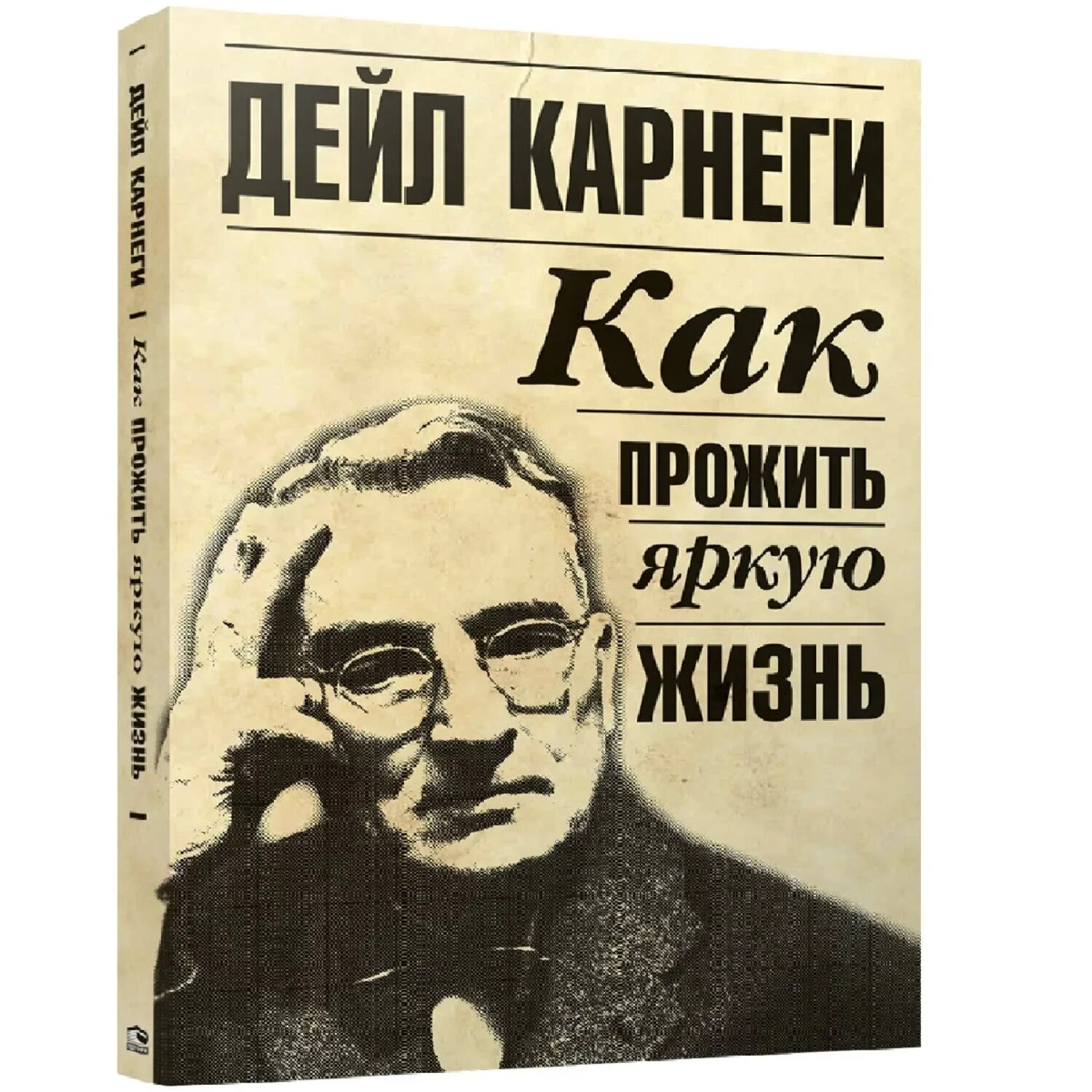 Дейл Карнеги. Дейл Карнеги книги. Карнеги психология. Дейл Карнеги психология. Слушать аудиокнигу про жизнь