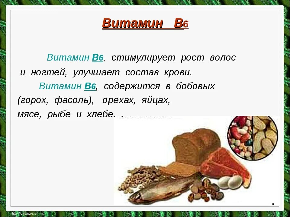 Для чего нужен витамин b6. Витамины группы б6. Витамин b6 для чего нужен организму женщины. Физиологические функции витамина в6.