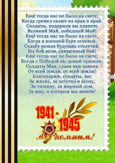 Стих день победы для маленьких детей