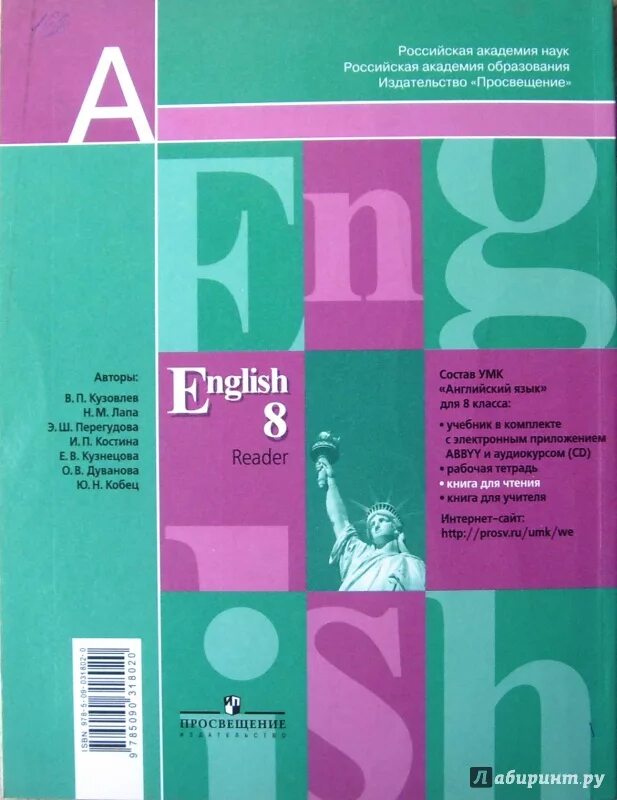 Рт кузовлев 8 класс английский. Кузовлев 8 рабочая тетрадь. Рабочая тетрадь по английскому 8 класс кузовлев. Кузовлев учебник. Учебник английского языка 8 класс.