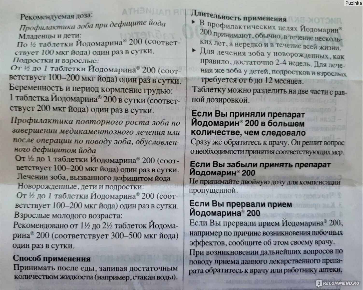 Йодомарин 200 для профилактики взрослым как принимать. Йодомарин дозировка взрослым для профилактики. Йодомарин 200 инструкция при беременности. Йодомарин 200 инструкция детям.