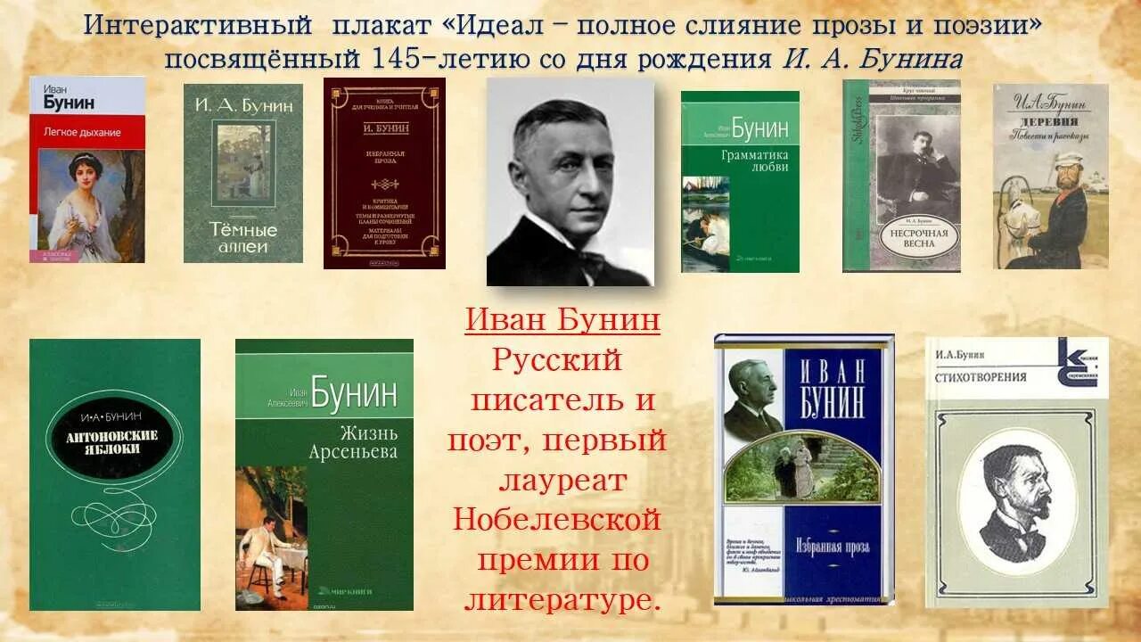 Известные рассказы бунина. Произведения Бунина. Плакат литература. Литературные произведения Бунина. Бунин буклет.