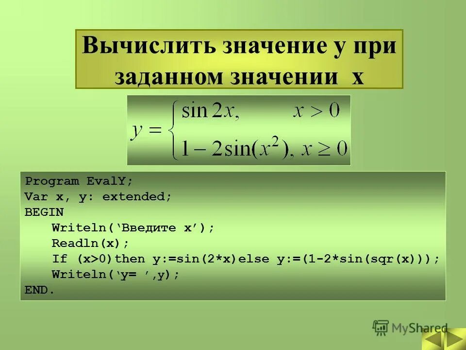 Значение x если x 12. Значение x если x 12