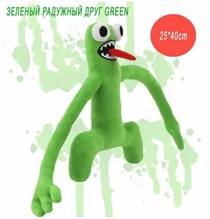 Сделать зеленого друга