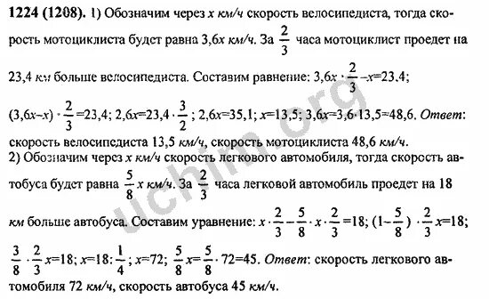 Математика 6 класс виленкин 2 часть 281. Математика 6 класс Виленкин номер 1224 1. Математика 6 класс Виленкин номер 1224.