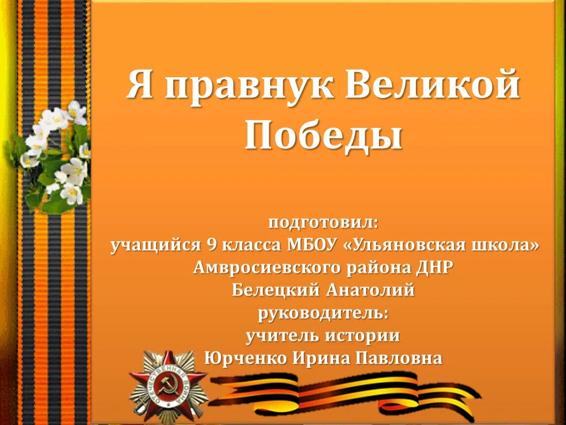 Книги на тему великой отечественной войны. Слайд я помню я горжусь. Слайд день Победы. Титульный лист я помню я горжусь. Титульный лист день Победы.