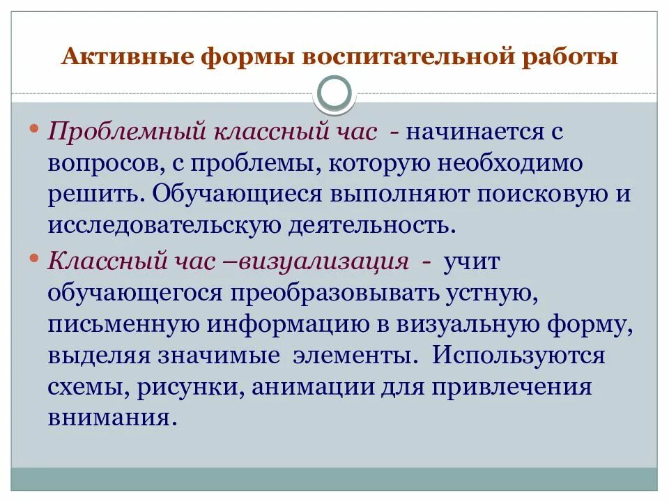 Как называется форма воспитательной работы. Формы воспитательной работы классного руководителя. Формы и методы воспитательной работы классного руководителя. Активные формы работы. Активные формы воспитательной работы.