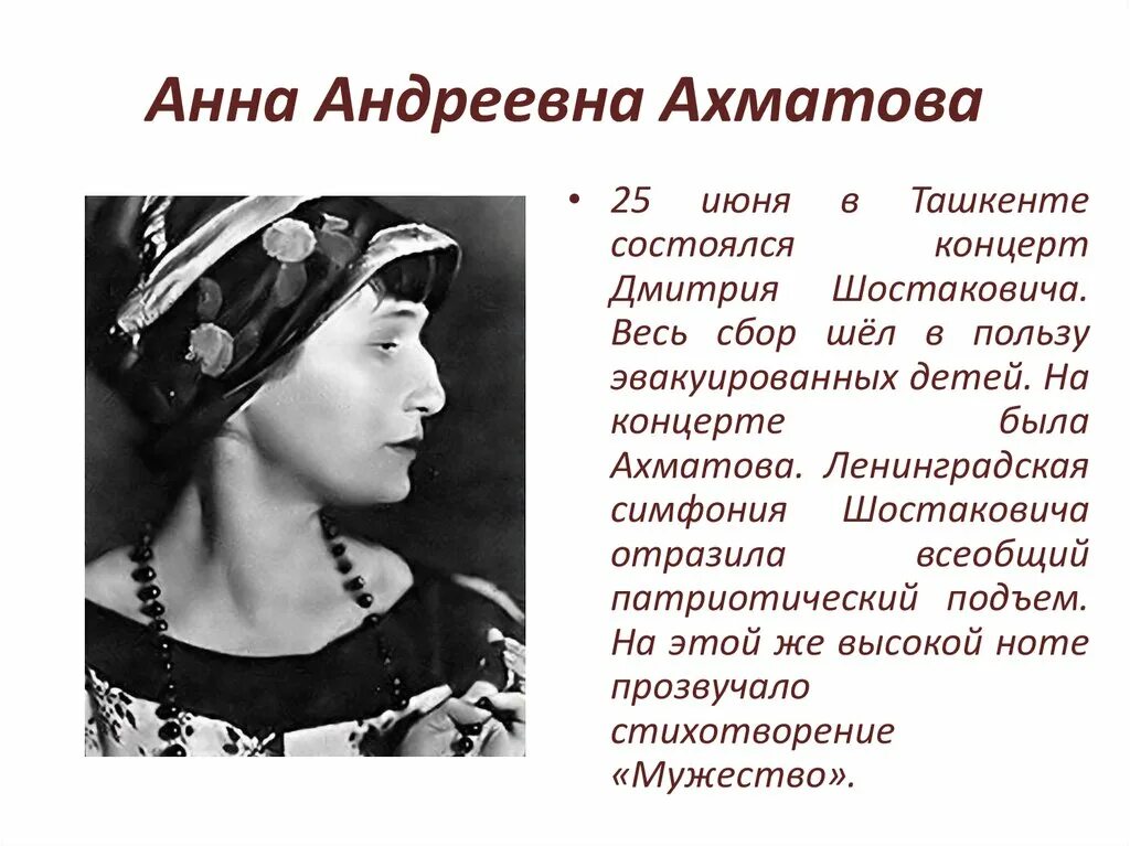 Ахматова о великой отечественной войне. Ахматова о Ленинградской симфонии. Стихи о Ленинградской симфонии.