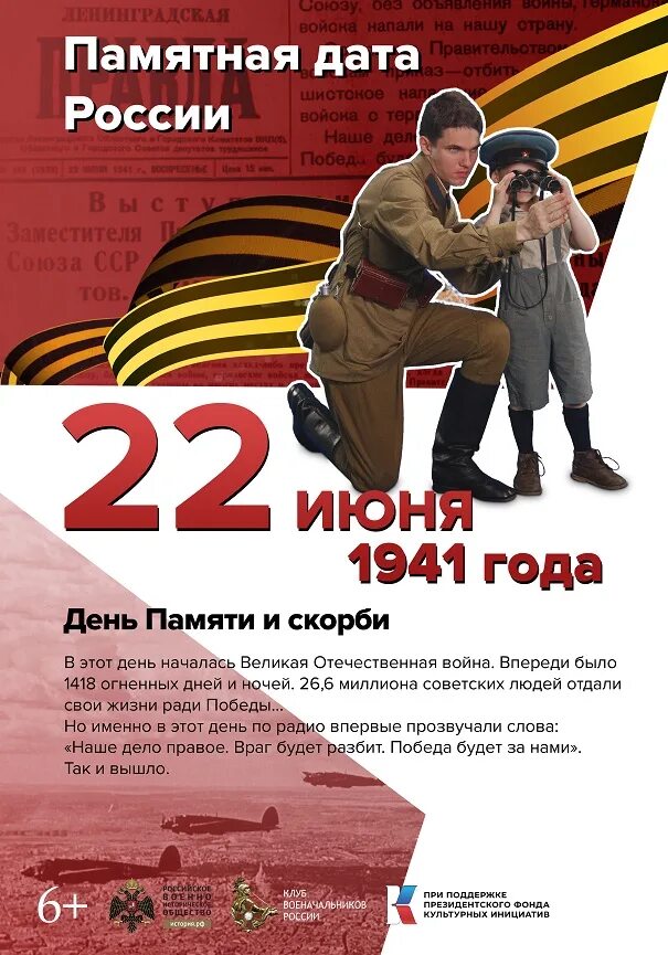 22 июня россия 1. Военные даты. Календарь памятных дат военной истории России. Памятные даты июнь. Памятные военные даты 2023 года в России январь.